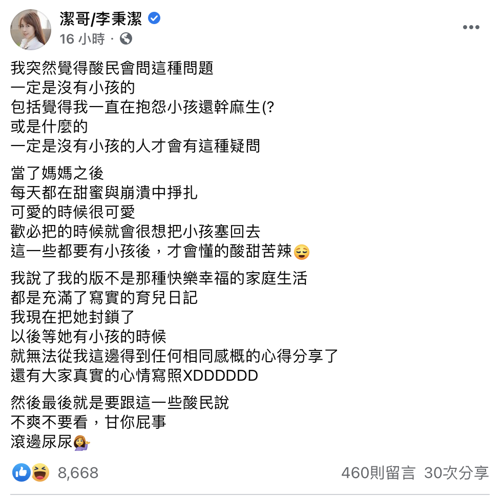潔哥全文。 圖：翻攝FB/潔哥