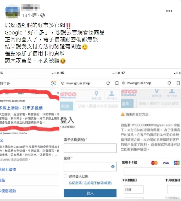 有民眾表示，上網蒐尋好市多賣場，結果卻跳出「假的」官網。 圖：擷取自臉書「Costco好市多 商品經驗老實說」