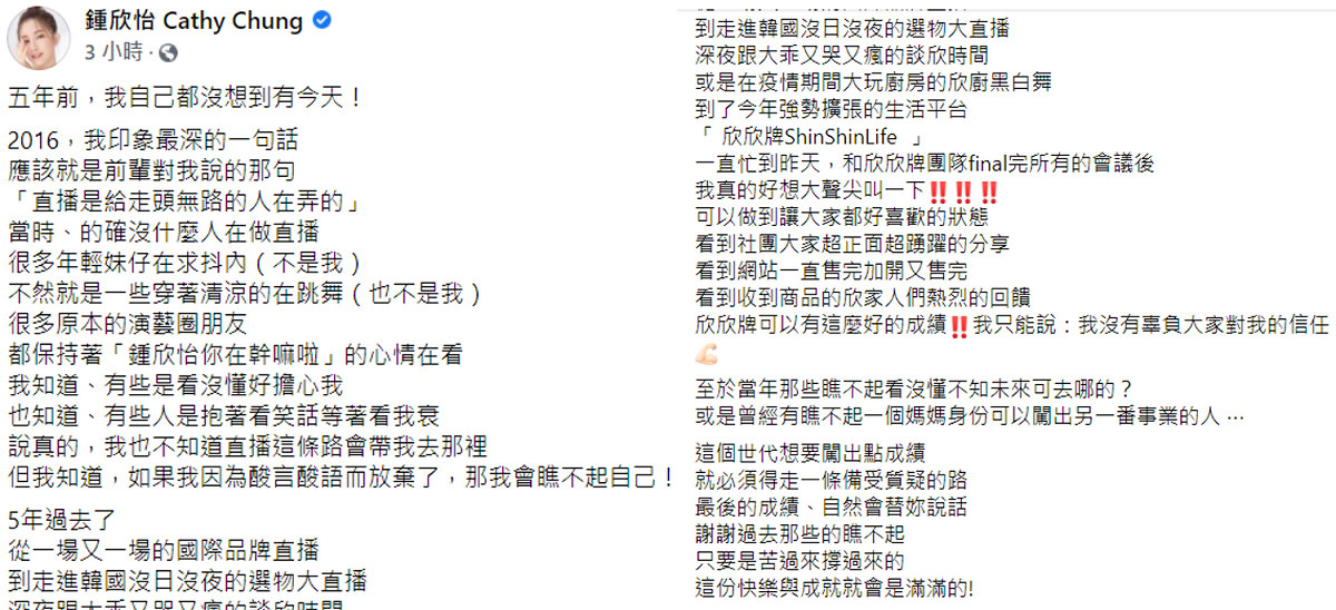 鍾欣怡感慨發文表示感謝過去瞧不起她的人。 圖：翻攝自鍾欣怡臉書
