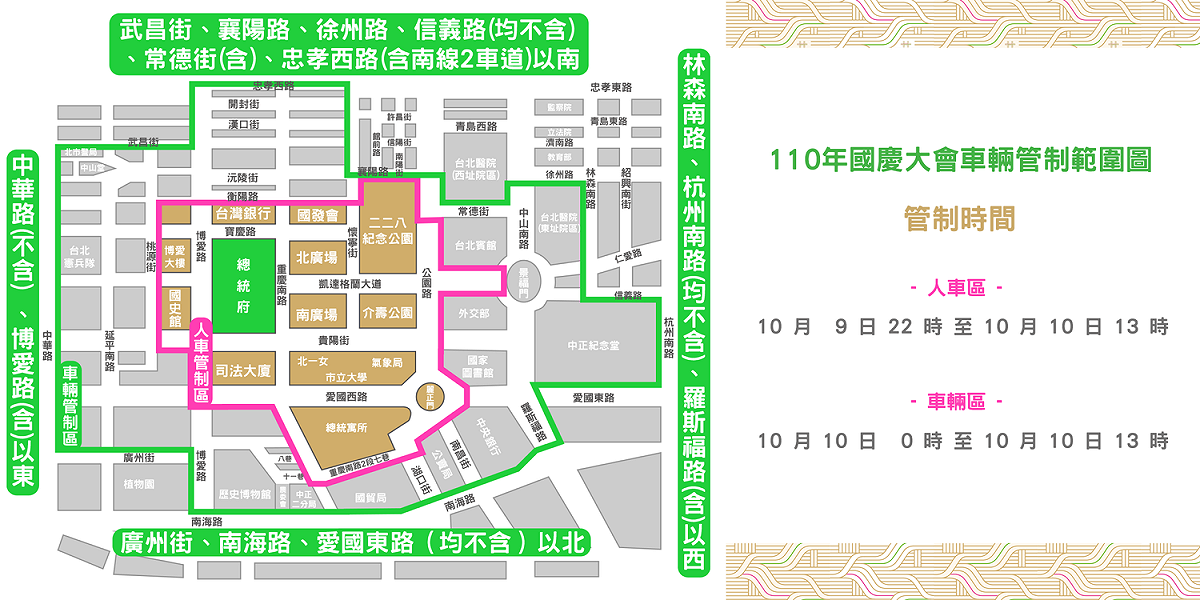 110年國慶大會車輛管制範圍圖。 圖：慶籌會提供