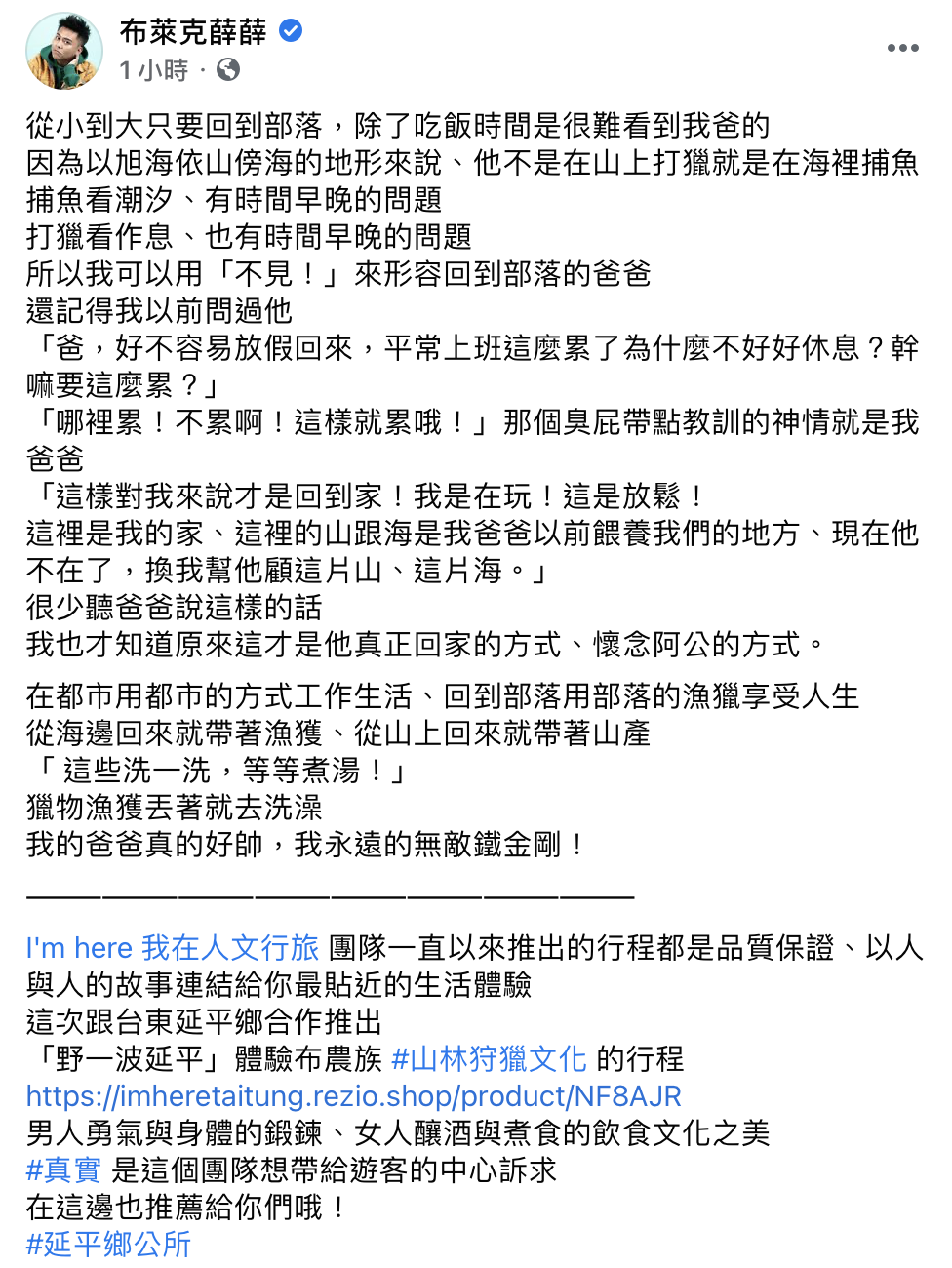 布萊克薛薛全文。 圖：翻攝FB/布萊克薛薛