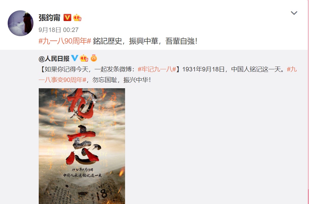 中國官媒的「勿忘國恥」貼文一出，就引來一些台灣在戒嚴時代國民黨所說的「附匪藝人」，大家很有默契的在個人微博一致轉發。張鈞甯說：「銘記歷史，振興中華，吾輩自強」。 圖：擷自張鈞甯微博