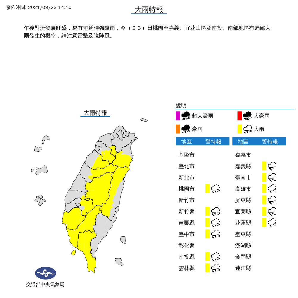 因午後對流發展旺盛，氣象局對12縣市發布大雨特報。 圖：中央氣象局/提供