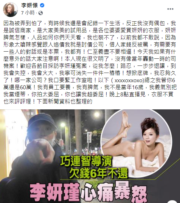 李妍憬今(23)日再度發文，憤怒表示將在晚上開直播，請大家評評理。 圖：翻攝自李妍憬臉書