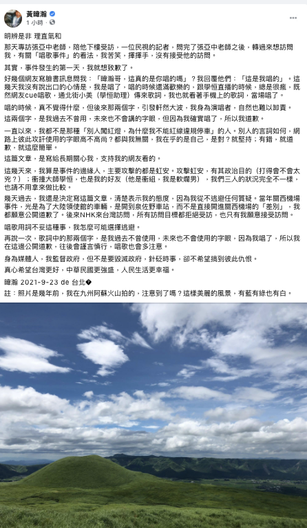 黃暐瀚因為「塔綠班之歌」中出現綠畜兩字惹來眾網友撻伐，公開致歉。 圖：翻攝 黃暐瀚臉書