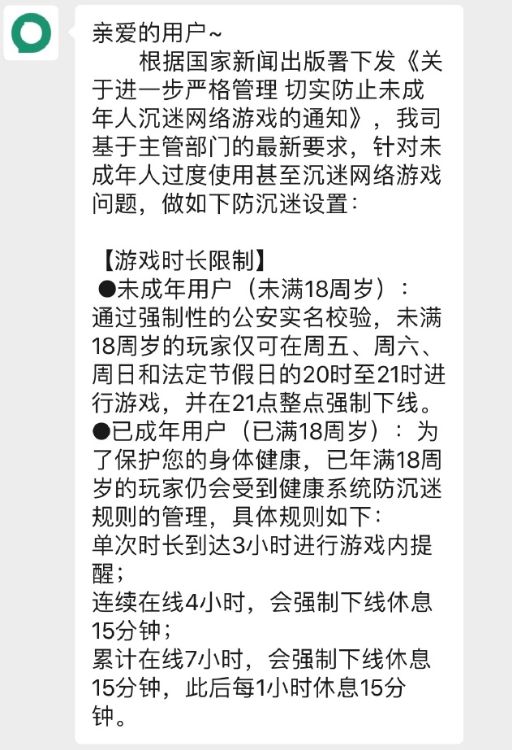 有玩家發現，針對成年用戶竟然新設置了防沉迷系統只要連續上線長4個小時後，就會被強制下線15分鐘。 圖 : 翻攝《網易新聞》