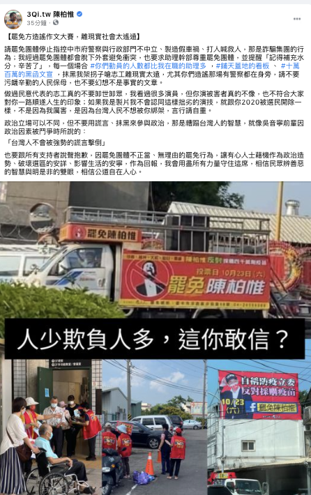 陳柏惟貼出照片闢謠，並沒有基進黨黨工恐嚇台中鄉親 圖：翻攝陳柏惟臉書