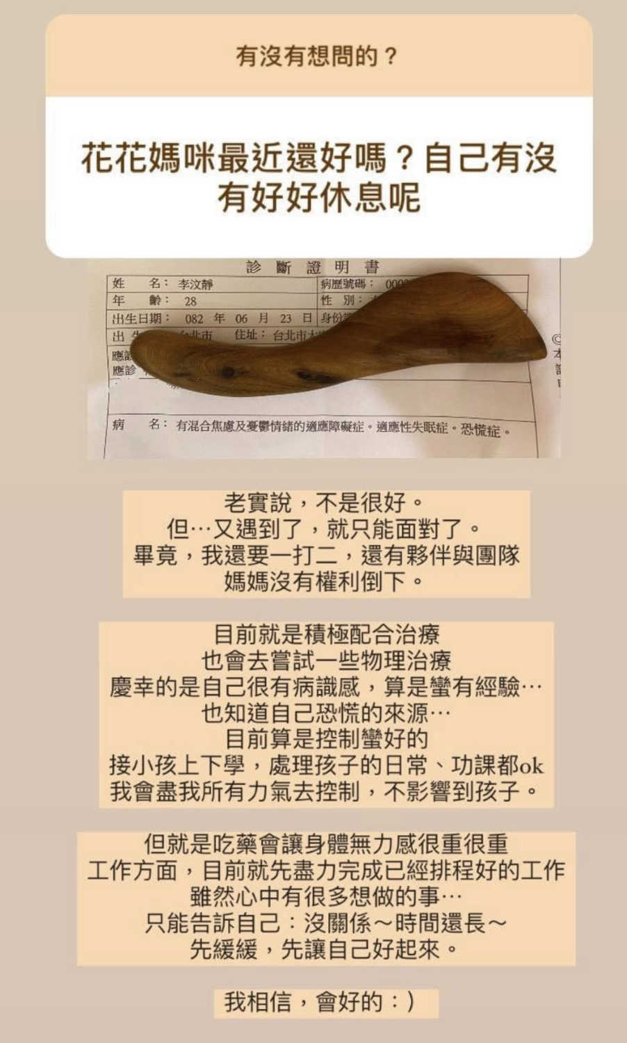 花花發出診斷證明書。 圖：翻攝FB/花花