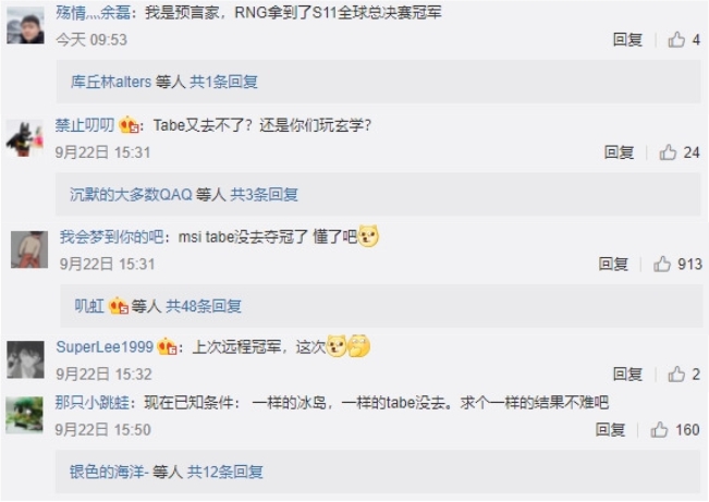 部分粉絲以今年MSI的例子為鑑，幽默表示RNG贏定了。 圖：翻攝自微博