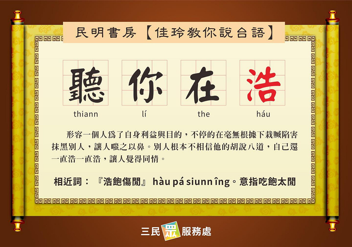 前桃園市議員王浩宇槓上民眾黨三民區議員參選人李佳玲，李佳玲臉書回擊「聽你在浩」。 圖：翻攝李佳玲臉書