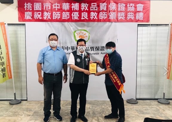桃園市長鄭文燦頒獎勉勵表揚優良補教教師，期許老師們耐心教導，讓更多的學子發揮潛力。 圖：桃園市中華補教品保協會提供