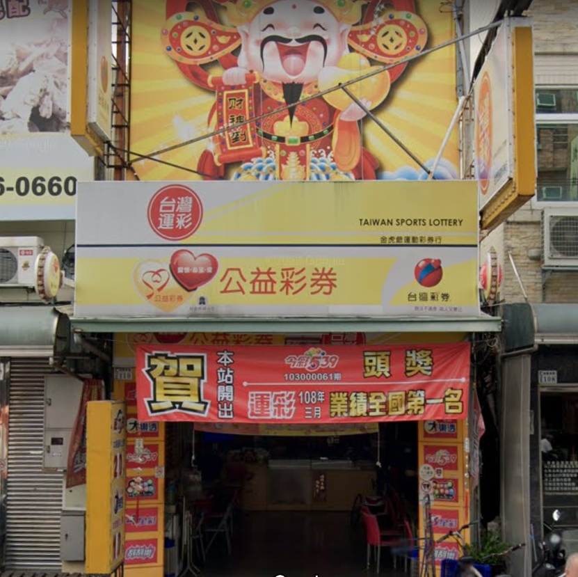 威力彩連續9期摃龜，下期獎金上看4億(圖為嘉義市)。 圖：翻攝自Google Maps