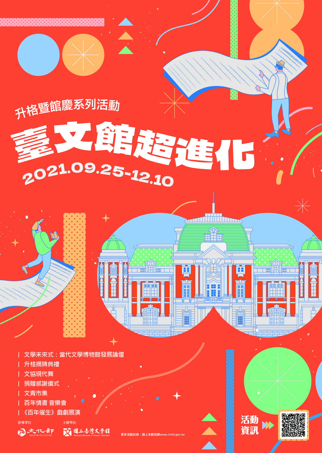 台文館升格暨館慶系列活動啟動。 圖：台文館提供