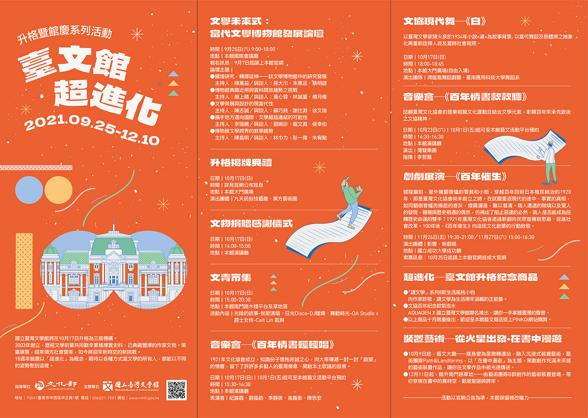 台文館升格暨館慶系列活動內容。 圖：台文館提供