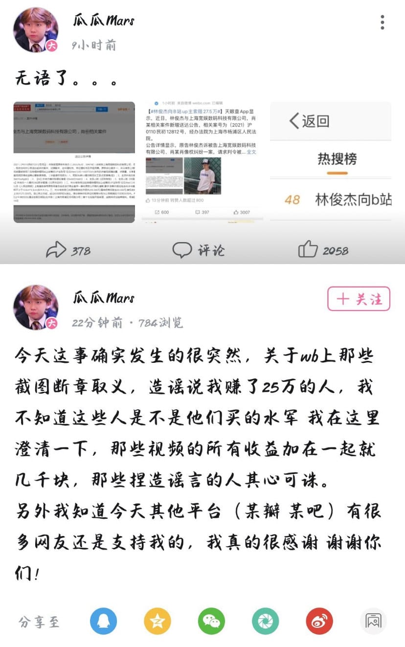 該網紅在得知被林俊傑提告後，2度發文回應此事。 圖：翻攝自微博