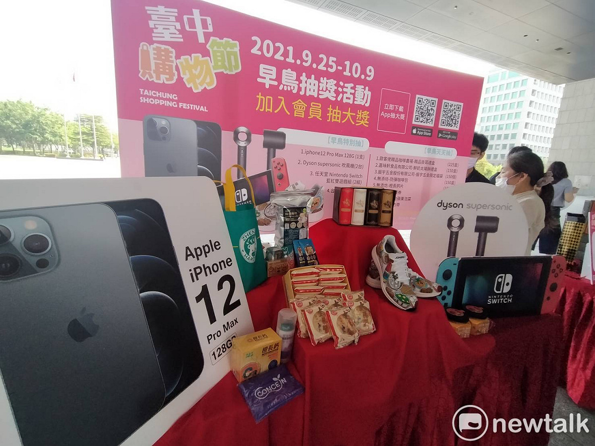 「2021台中購物節」推出早鳥活動，有機會抽中iPhone 12 Pro Max 128G、Dyson吹風機等好禮。 唐復年/攝