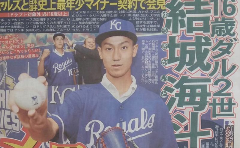 16歲的結城海斗挑戰大聯盟。 圖／東京體育報