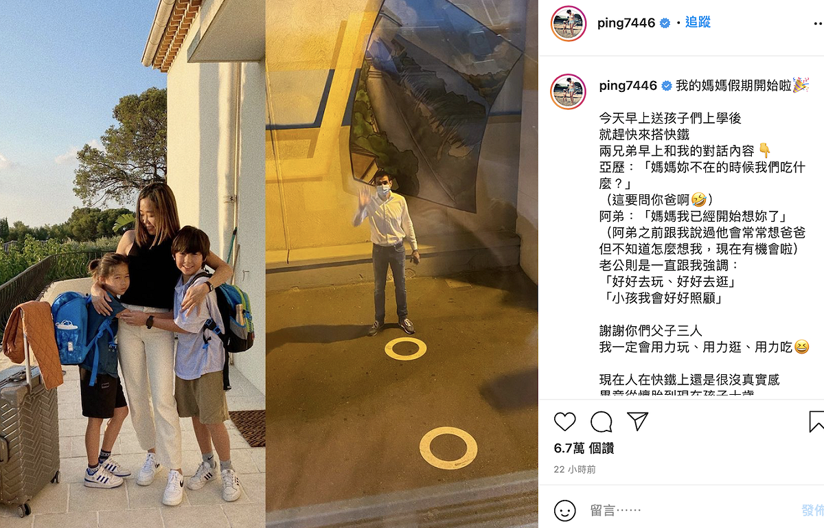 王君萍發文分享出發前二兒的反應。 圖：翻攝IG/王君萍