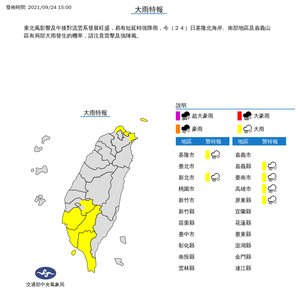 氣象局對全台6縣市發布大雨特報。 圖：中央氣象局/提供