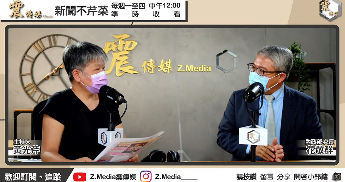 資深媒體人黃光芹（左）與內政部政務次長花敬群（右）。  圖：截自Z.Media震傳媒YouTube