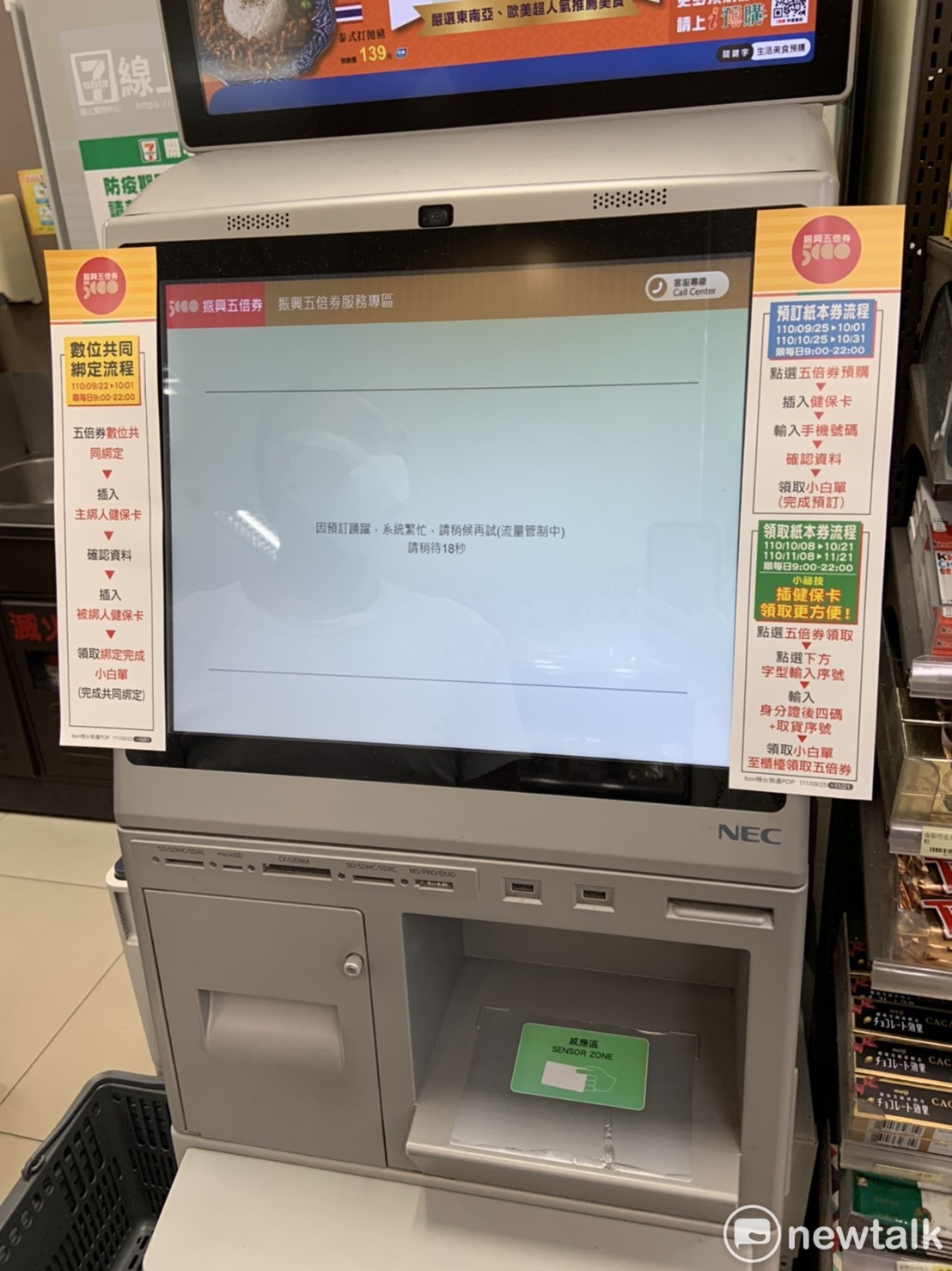 五倍券今日起開放預約紙本券，超商事務機啟動線上人數限流機制。 圖：張家寧／攝