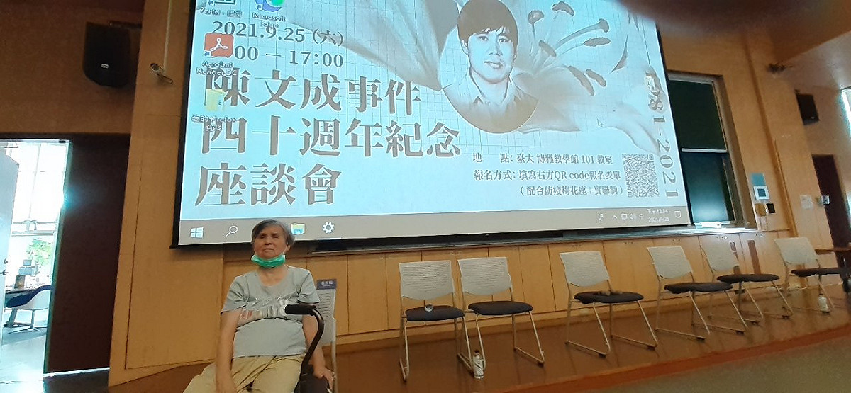 陳文成基金會前董事長陳寶月（陳文成二姐）到場致意。 圖：陳文成博士紀念基金會提供
