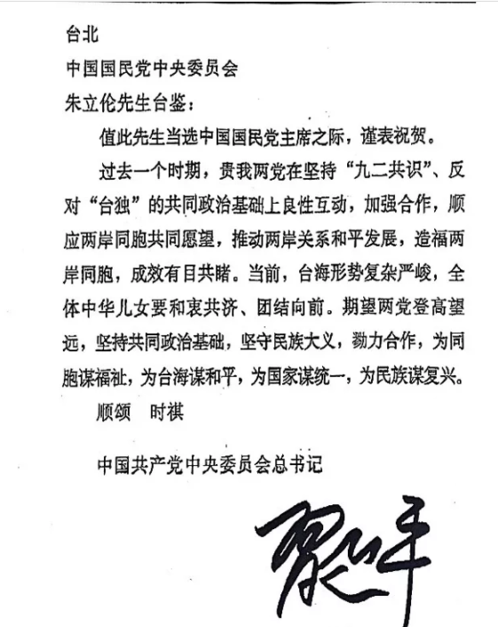 等了一晚上，中共總書記習近平今（26）天上午「循例」發賀電祝賀新任國民黨主席朱立倫。 圖：翻攝習近平賀電