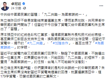 卓冠廷臉書全文。 圖：翻攝自卓冠廷臉書。