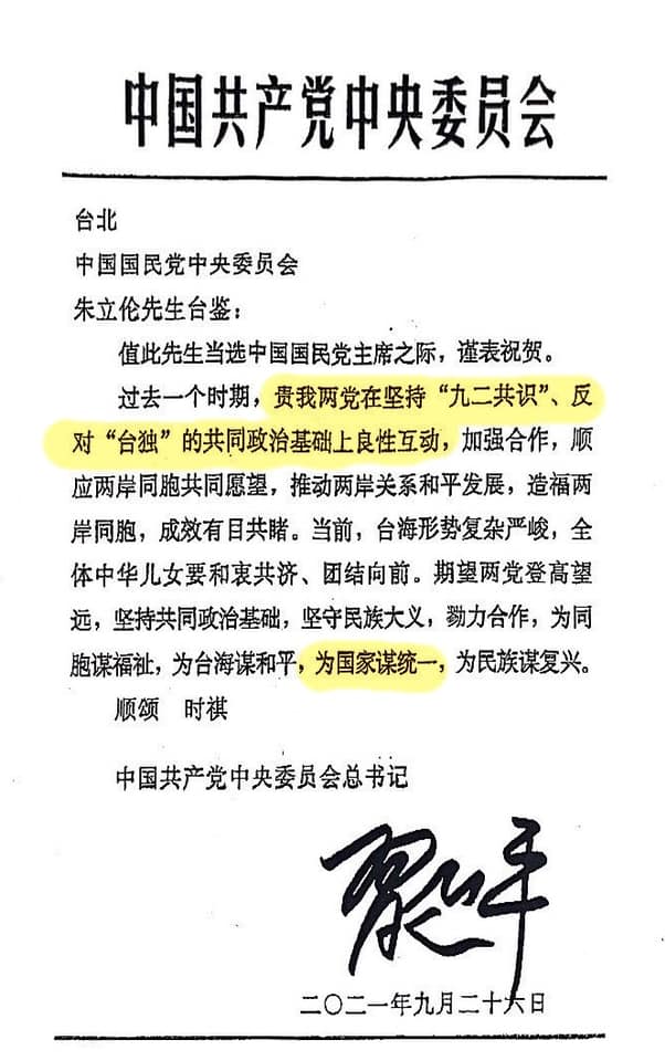 卓冠廷將中共賀電劃上「重點」。 圖：翻攝自卓冠廷臉書。