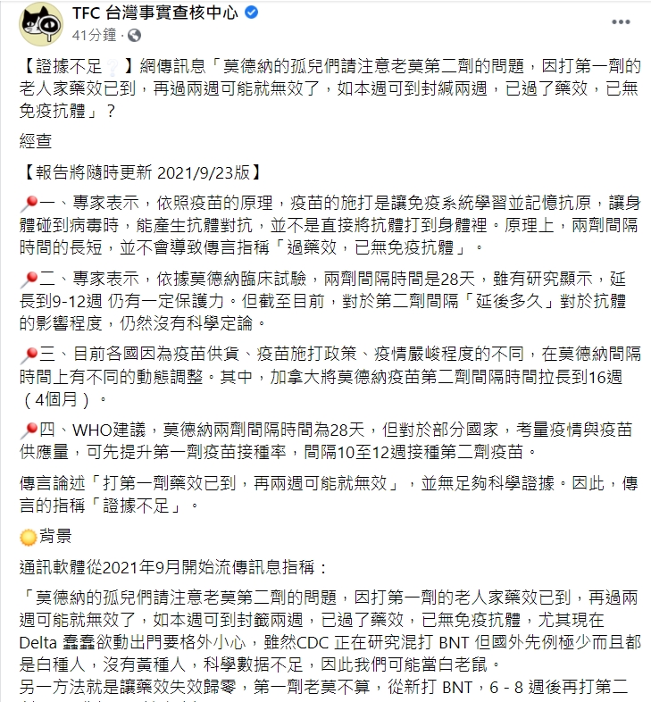 台灣事實查核中心臉書貼文。 圖: 翻攝自台灣事實查核中心臉書