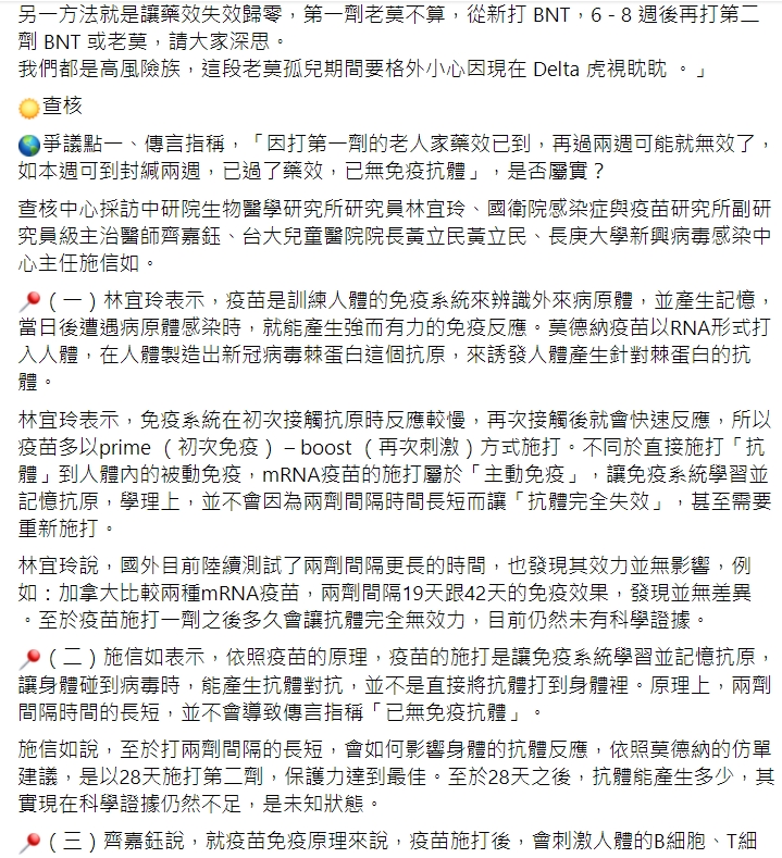 台灣事實查核中心臉書貼文。 圖: 翻攝自台灣事實查核中心臉書