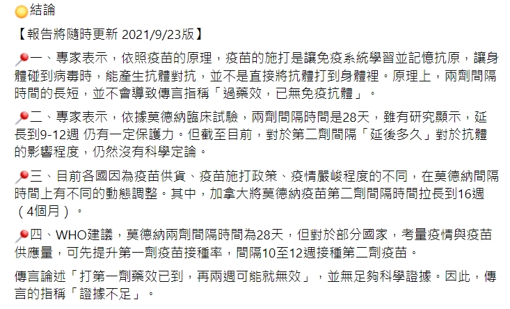 台灣事實查核中心臉書貼文。 圖: 翻攝自台灣事實查核中心臉書