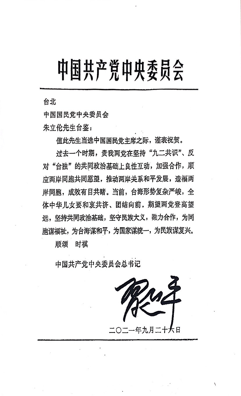 中共總書記習近平今（26）天上午「循例」發來賀電，祝賀新任國民黨主席朱立倫。 圖：國民黨提供