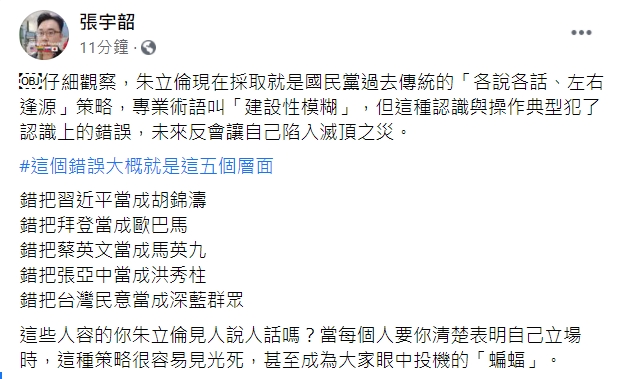 張宇韶臉書貼文。 圖：擷取自張宇韶臉書