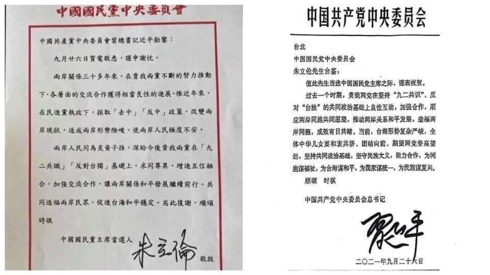 朱立倫與習近平的互通電文。 圖：擷自陳亭妃臉書