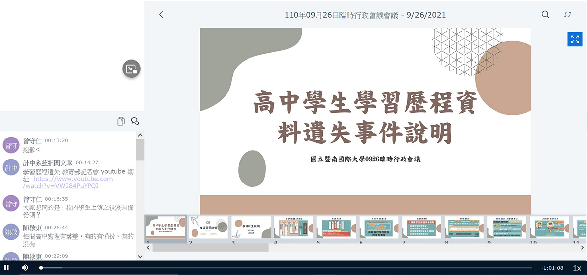 國立暨南國際大學針對「高中學生學習歷程資料遺失事件」進行說明。 圖：翻攝自國立暨南國際大學網站