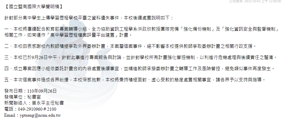國立暨南國際大學聲明稿全文。 圖：翻攝自國立暨南國際大學網站