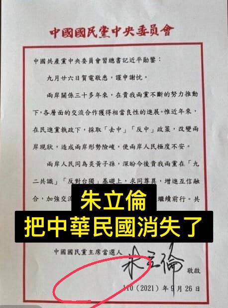 王定宇指出，朱立倫把中華民國消失了。 圖：擷取自王定宇臉書