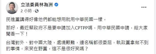 林為洲臉書貼文。 圖：擷取自林為洲臉書