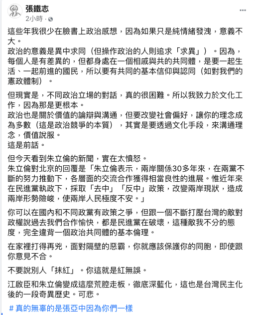 朱立倫回覆習近平的賀電，在台灣引起爭議，文化政治評論家張鐵志在臉書批評朱立倫「敵我不分」。 圖：翻攝自張鐵志臉書