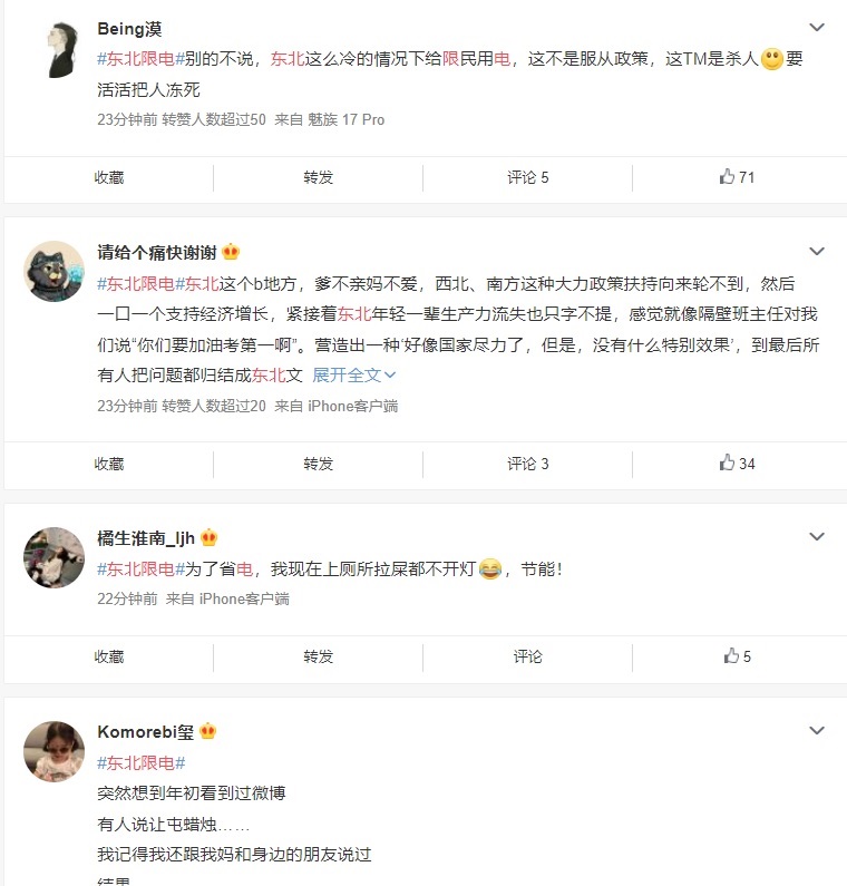東北三省民眾對限電大感不滿。 圖:微博