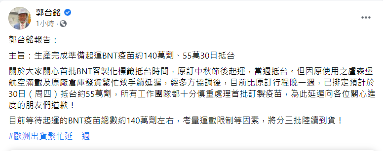 郭台銘臉書貼文。 圖: 翻攝自郭台銘臉書