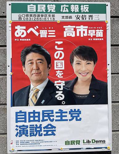 安倍晉三製作選舉海報，強力拉抬高市早苗。 圖 : 翻攝自環球網