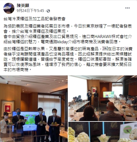 陳英顯期盼透過該記者會擴大開拓日本的冷凍釋迦市場。 圖：翻攝自陳英顯臉書
