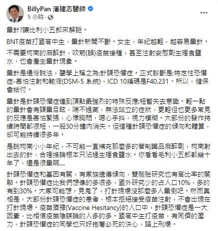 潘建志醫師分析暈針緣由。 圖：翻攝自潘建志臉書