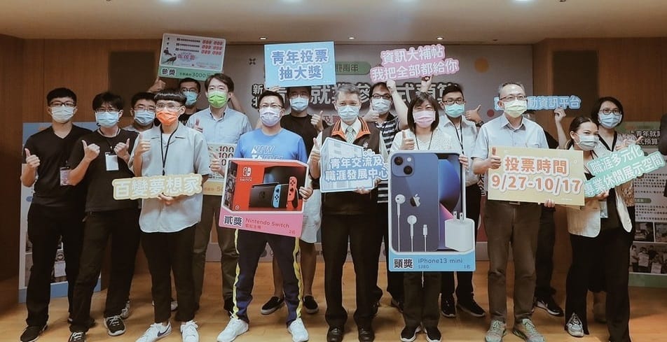新北青年參與式預算記者會宣布自即日起開放投票。 圖：新北市就服處提供