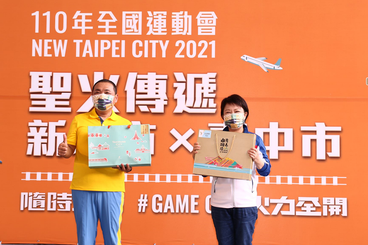 110全運會鐵路聖火傳遞台中站，侯友宜與盧秀燕互贈伴手禮。 圖：新北市體育處提供