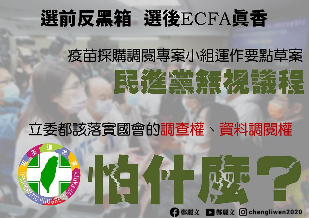 鄭麗文在臉書批民進黨「蔡政府一再以疫苗採購不易為自己的失職卸責，還抹紅國民黨」 圖：翻攝 鄭麗文臉書