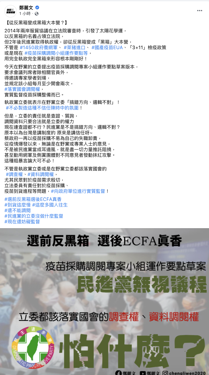 鄭麗文臉書發文 圖：翻攝 鄭麗文臉書
