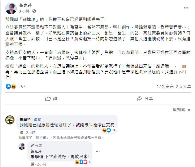 黃光芹的臉書貼文成功釣到宅神回復。 圖: 翻攝自黃光芹臉書